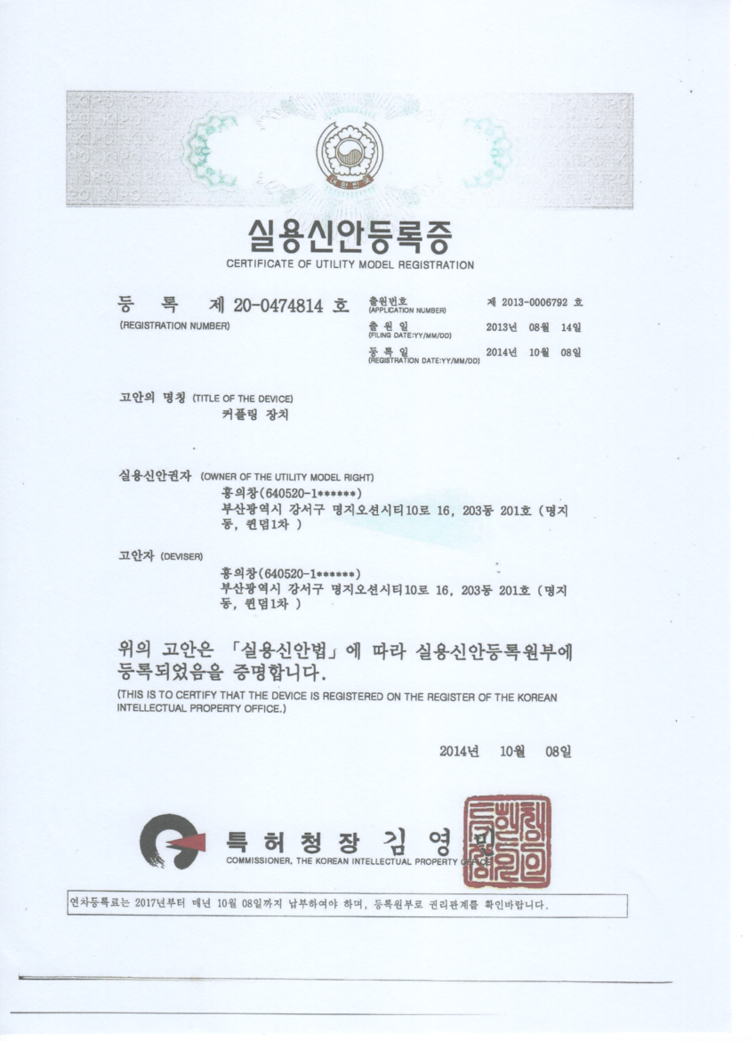 원터치 커플러 실용신안등록증.png