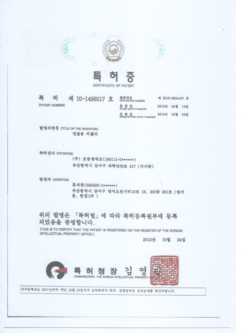 원터치 커플러 대표특허.png