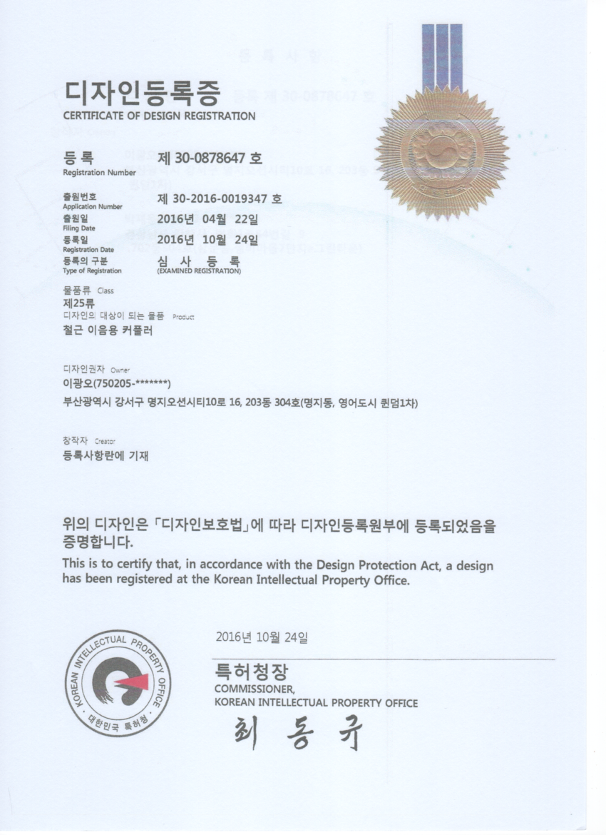 나사형철근 이음용 커플러 디자인등록증.png