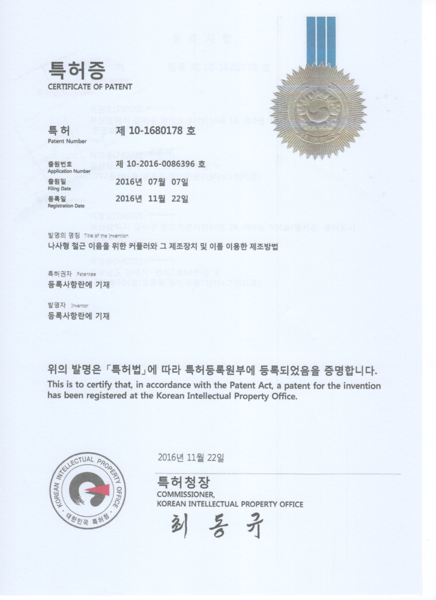 나사형철근 이음용 커플러 대표특허.png